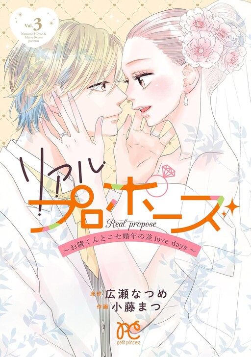 Cover of Real Propose