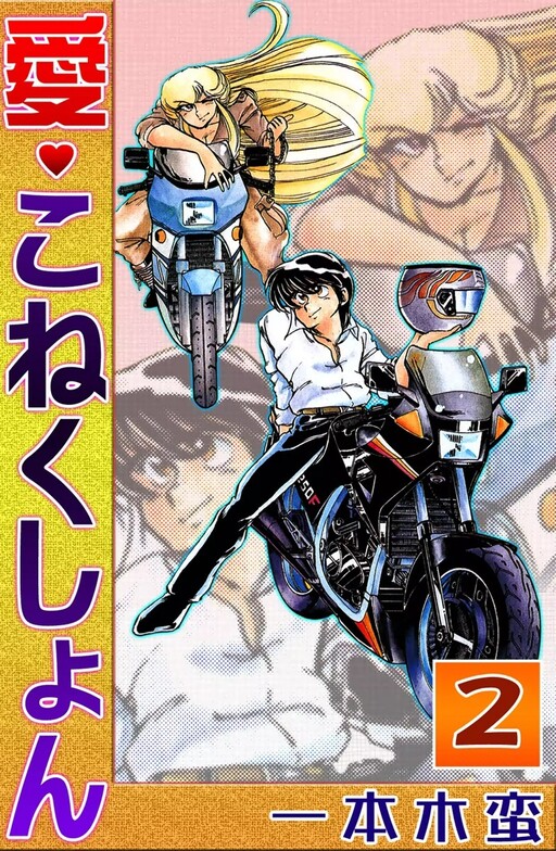Cover of Love♡Connection