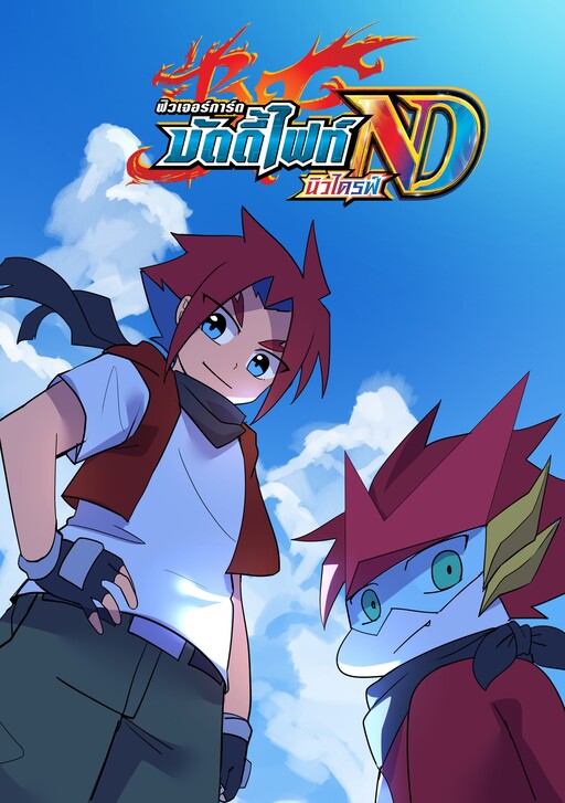 Cover of Buddyfight New Drive