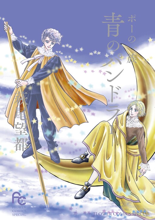 Cover of The Poe Clan: Blue Pandora