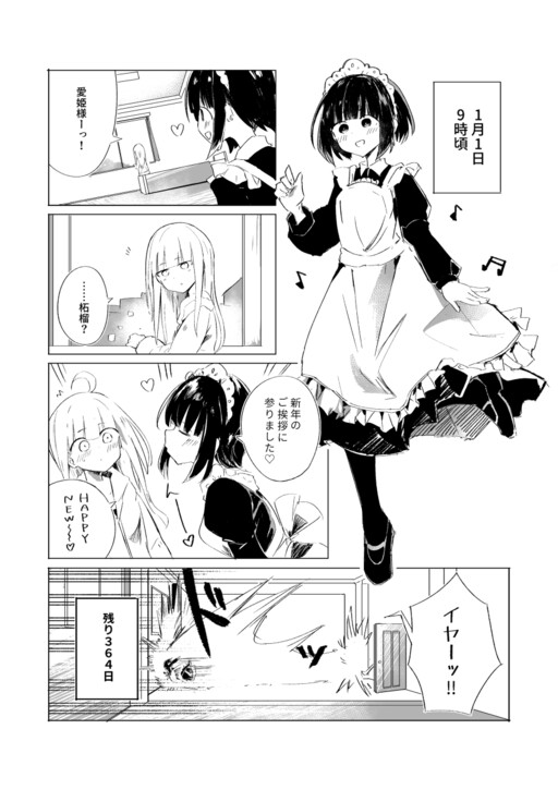Cover of A Story About A Maid Conquering A Young Lady Within A Year