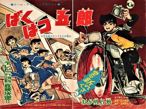 Cover of Bakuhatsu Goro