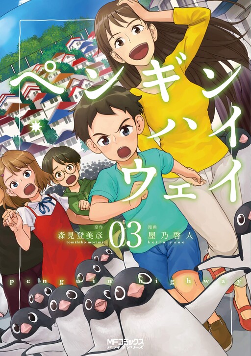 Cover of Penguin Highway