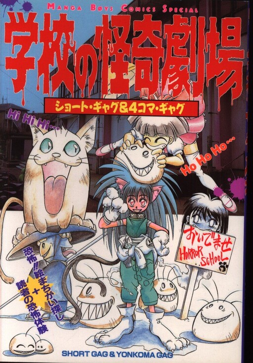 Cover of School Horror Theater