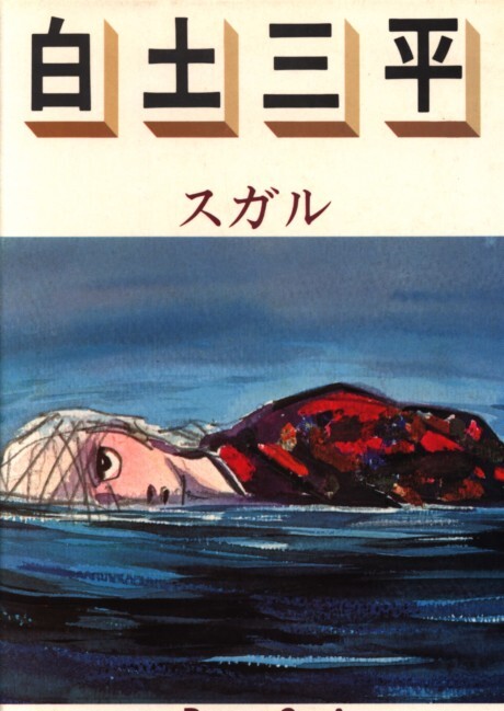 Cover of スガル