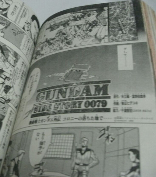 Cover of 機動戦士ガンダム外伝 コロニーの落ちた地で…