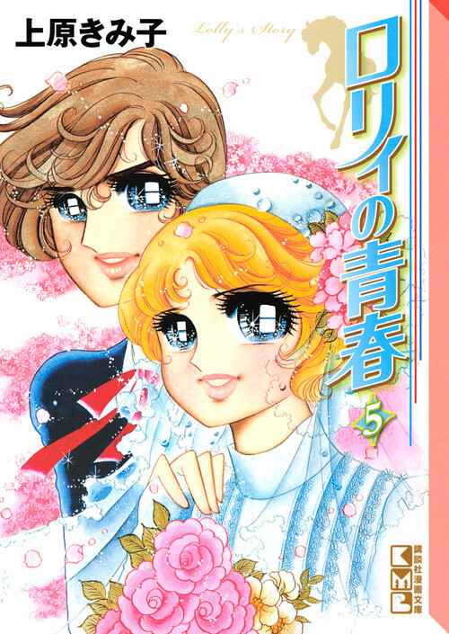 Cover of Lolly's Story