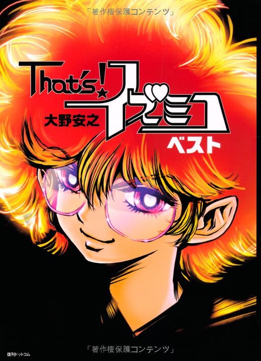 Cover of That's! Izumiko Best