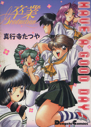 Cover of 卒業 グラデュエーション