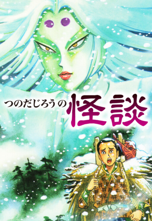 Cover of Jiro Tsunoda's Kwaidan