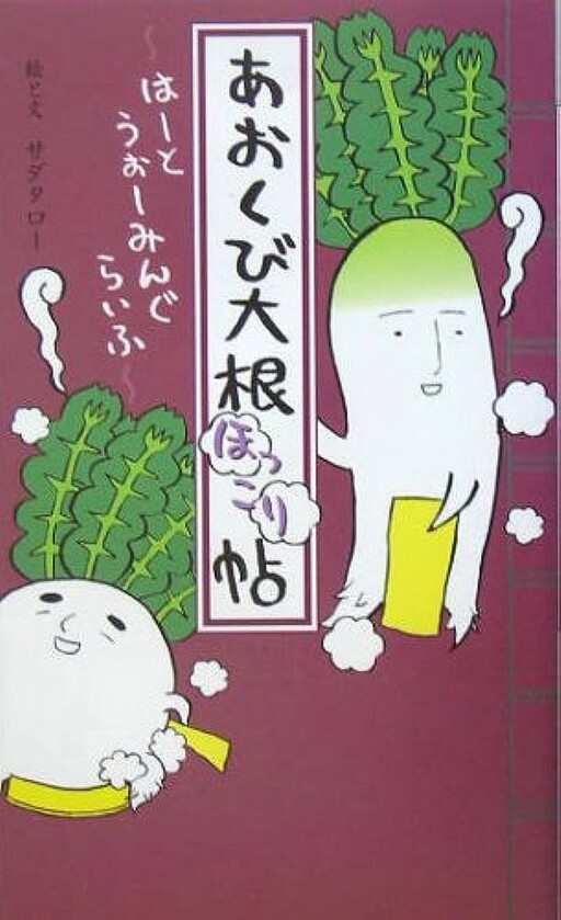 Cover of Blue Radish Hokkori book