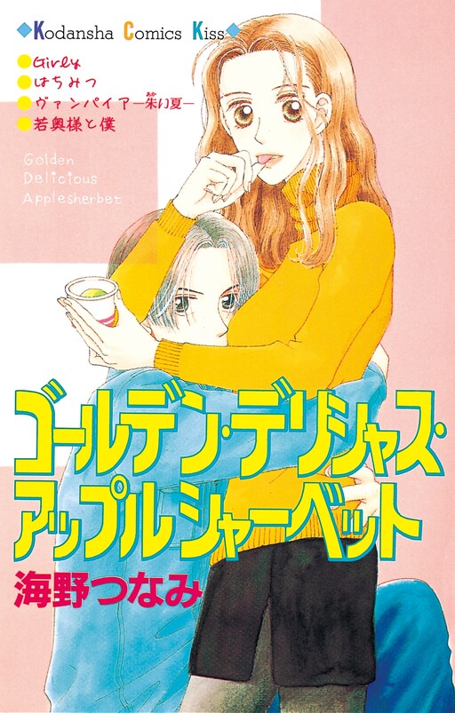 Cover of Golden Delicious Apple Sherbet