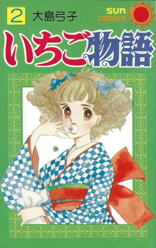 Cover of The Story of Ichigo