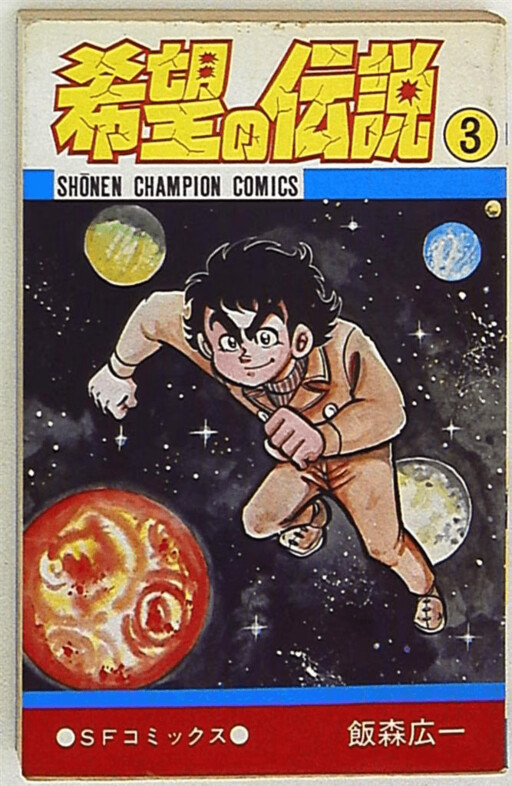 Cover of The Legend of Hope