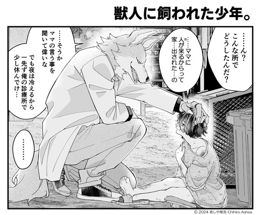 Cover of Kemonohito ni Kawareta Shounen.