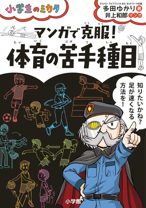Cover of Dr. Evil Palace's Physical Education Improvement Plan!