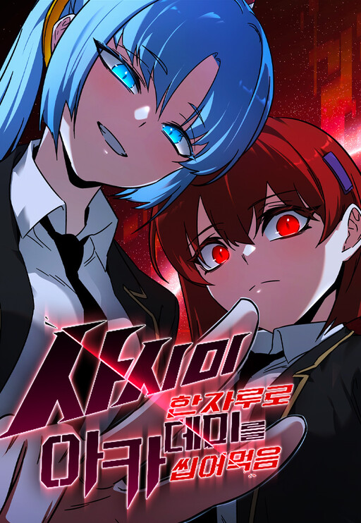 Cover of The Academy’s Sashimi Sword Master