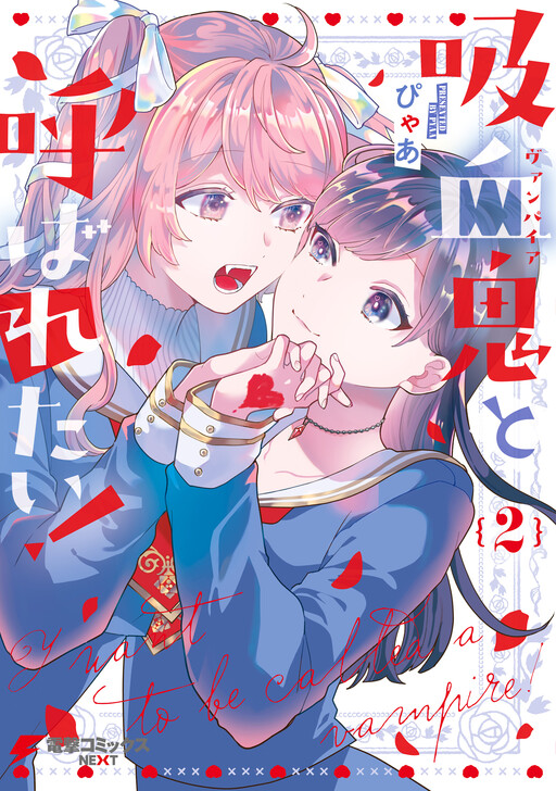 Cover of I Want to Be Called a Vampire!