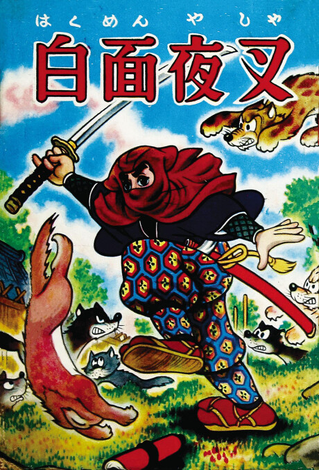 Cover of The White-Masked Demon