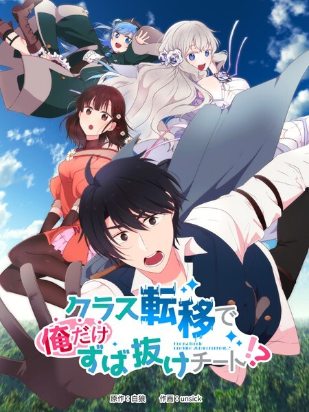 Cover of I'm the Only One with Outstanding Cheats After My Class Got Transported to Another World?!