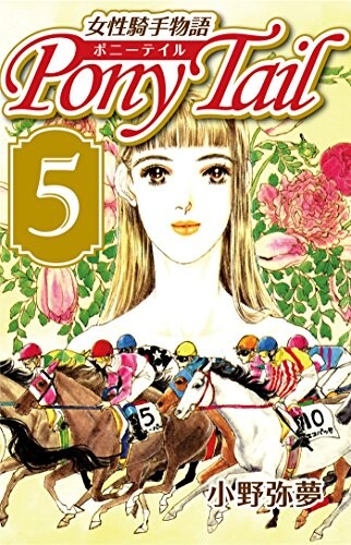 Cover of Pony Tail