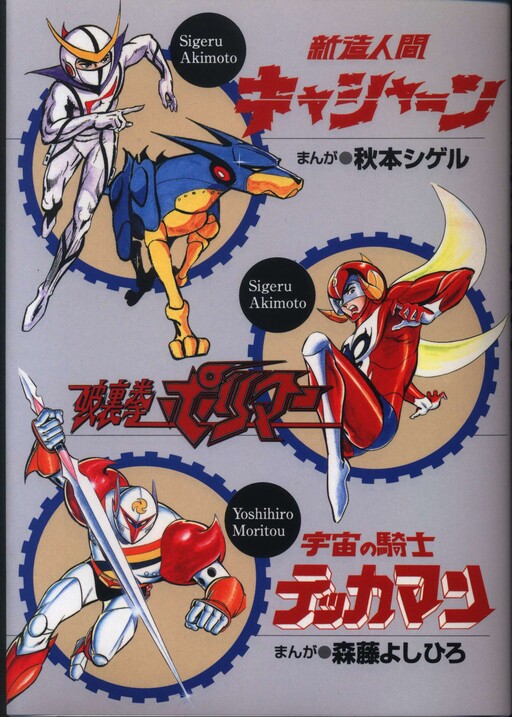 Cover of Tekkaman