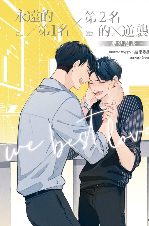 Cover of We Best Love
