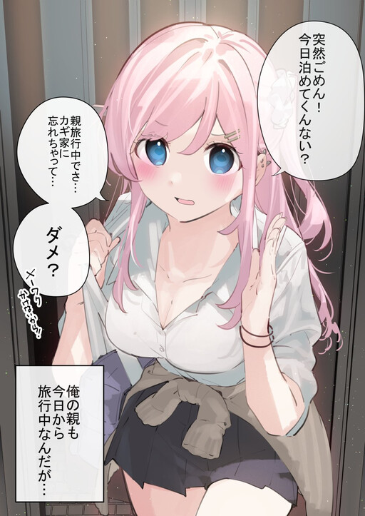 Cover of Ryoushin ga Ryokouchuu ni Osananajimi ga Totsuzen Ie ni Yattekita