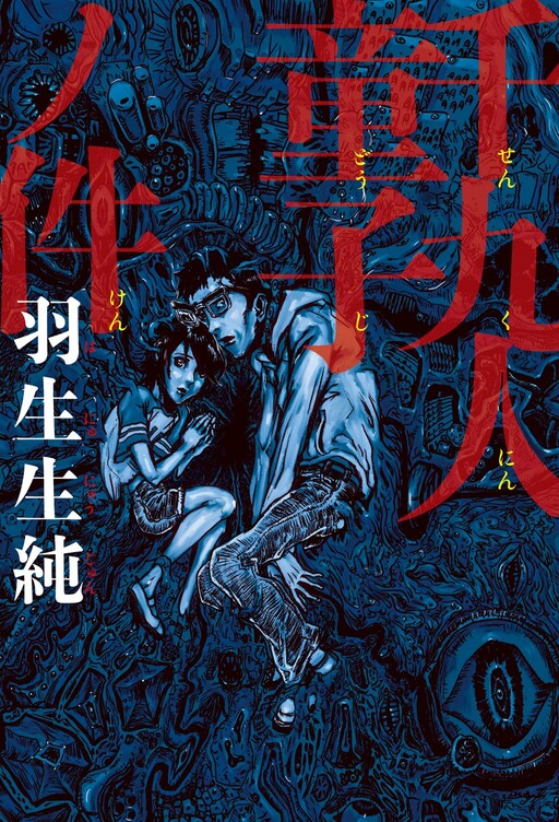 Cover of Thousand Nine Children's Case