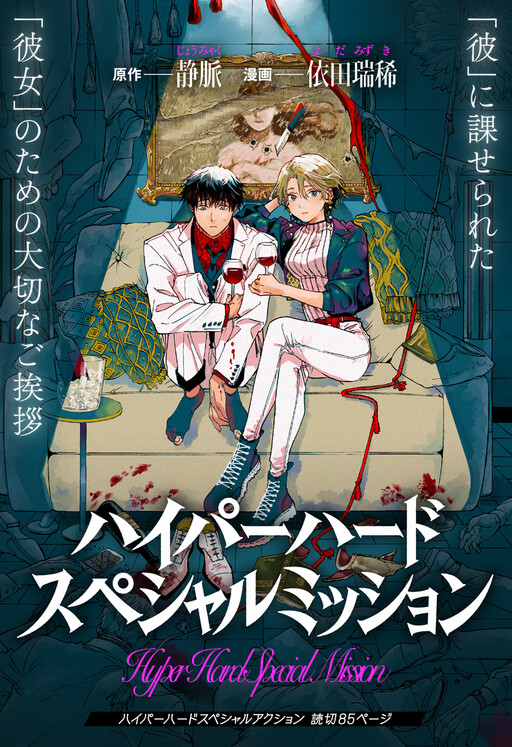Cover of Hyper Hard Special Mission