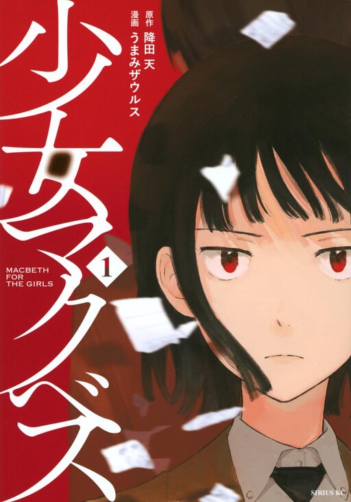 Cover of Macbeth For the Girls