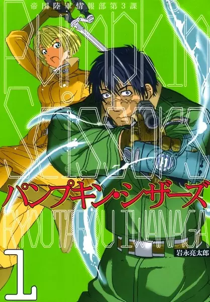 Cover of パンプキン シザーズ