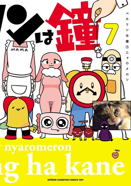 Cover of Bell & Ring wa Kane