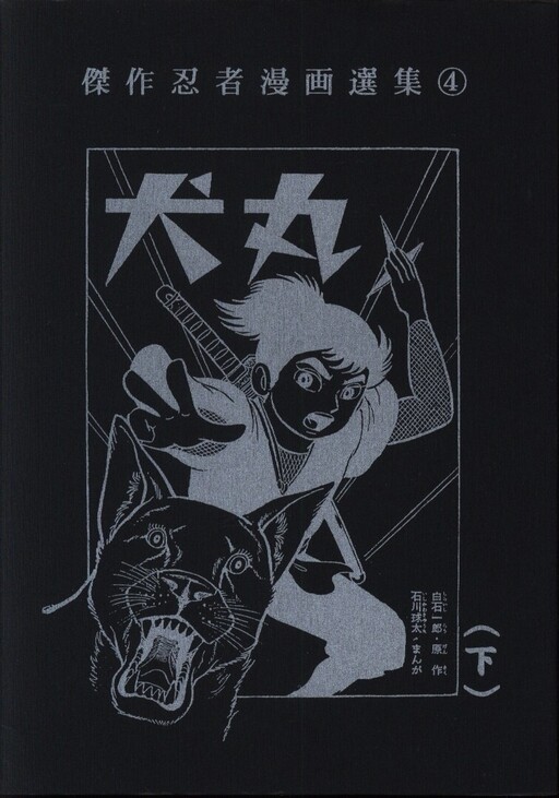 Cover of Inumaru