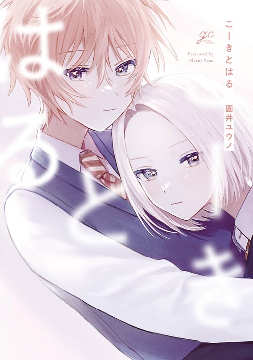 Cover of Koki and Haru