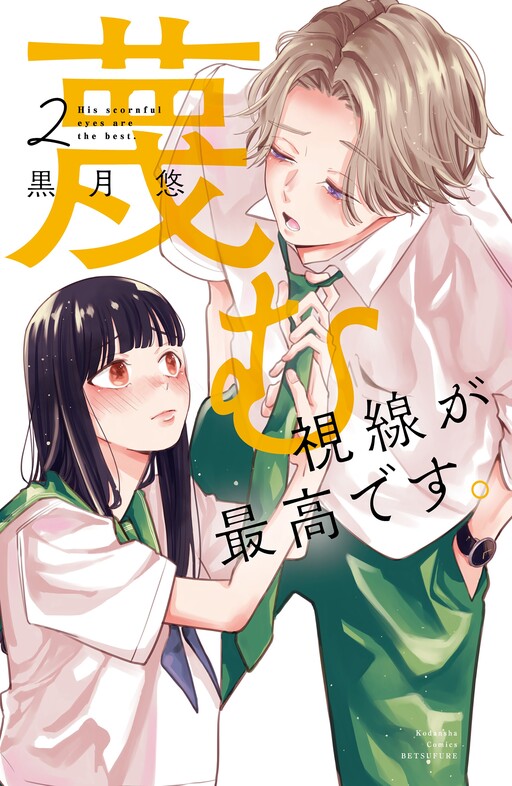 Cover of Sagesumu Shisen ga Saikou desu
