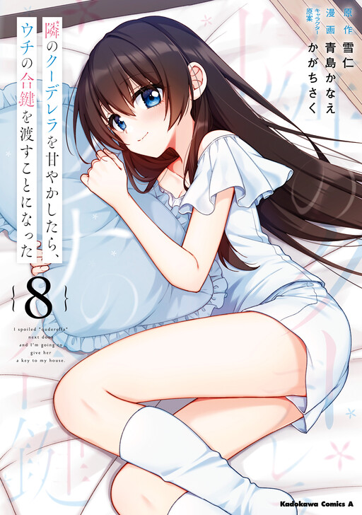 Cover of I Spoiled "Kuderella" Next Door and I'm Going to Give Her a Key to My House