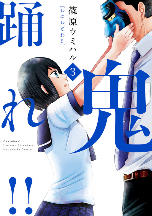Cover of Oni Odore!!