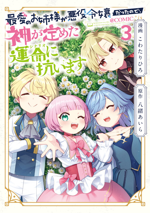 Cover of I'll Fight against the Villain's Fate That the Gods Have Ordained for My Beloved Sister!