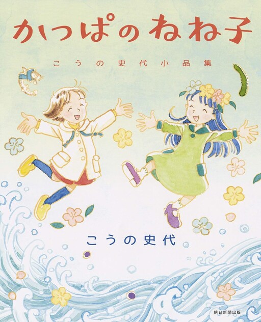 Cover of Kappa no Neneko