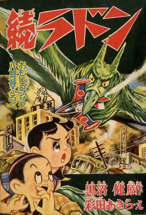 Cover of Rodan Continued