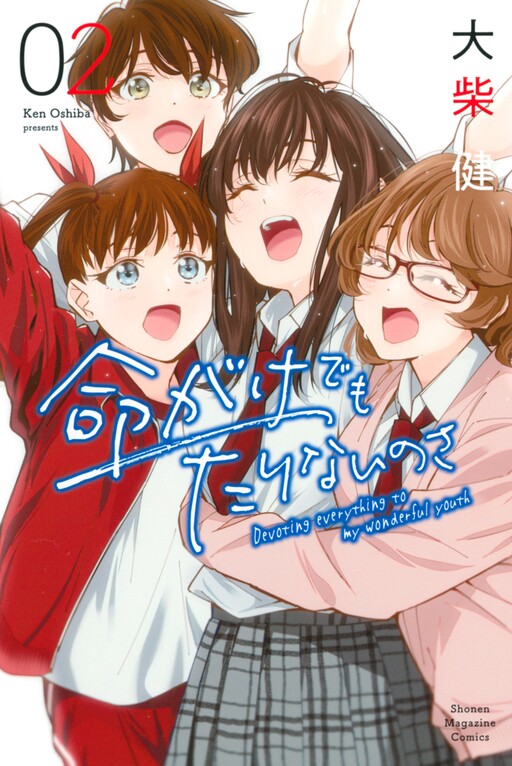 Cover of Devoting Everything to My Wonderful Youth