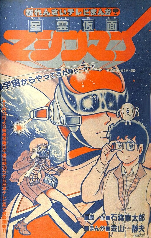 Cover of Nebula Masked Machine Man