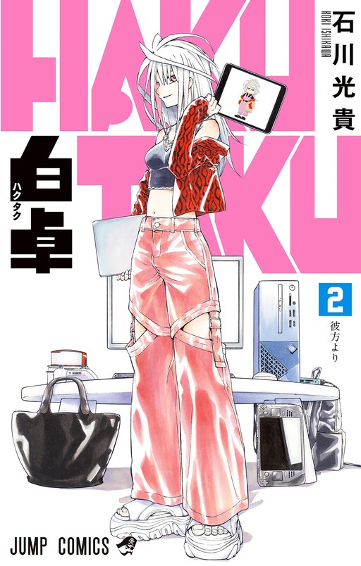 Cover of Hakutaku