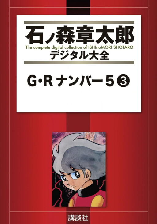 Cover of GR Number 5