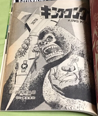 Cover of Gekiga King Kong