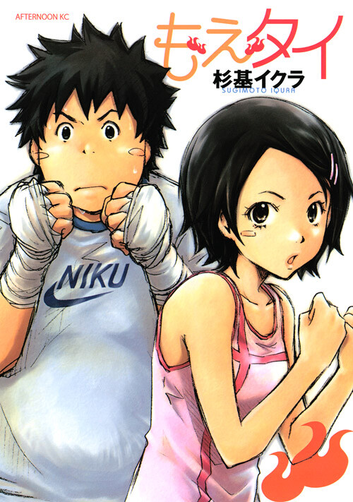 Cover of Moe-tai