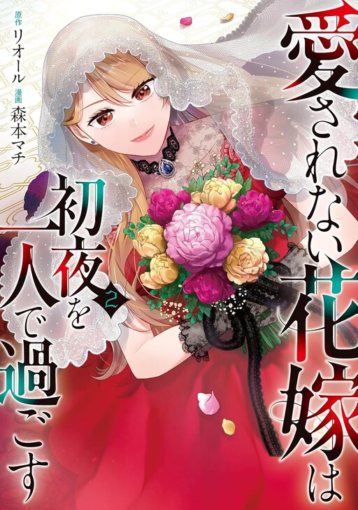 Cover of The Bride He Refused to Love