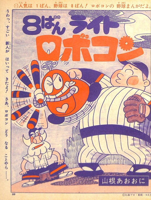 Cover of 8 Banlight Robocon