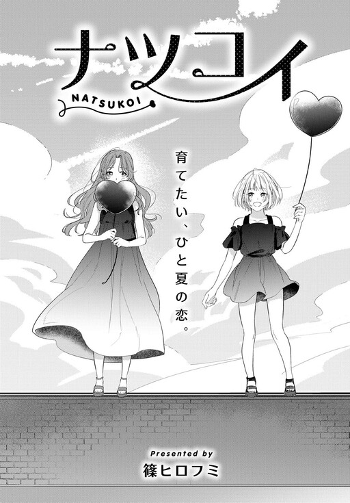 Cover of Natsu Koi